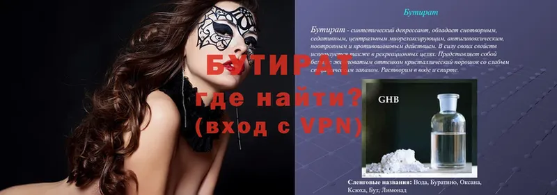 БУТИРАТ GHB  как найти   Владивосток 