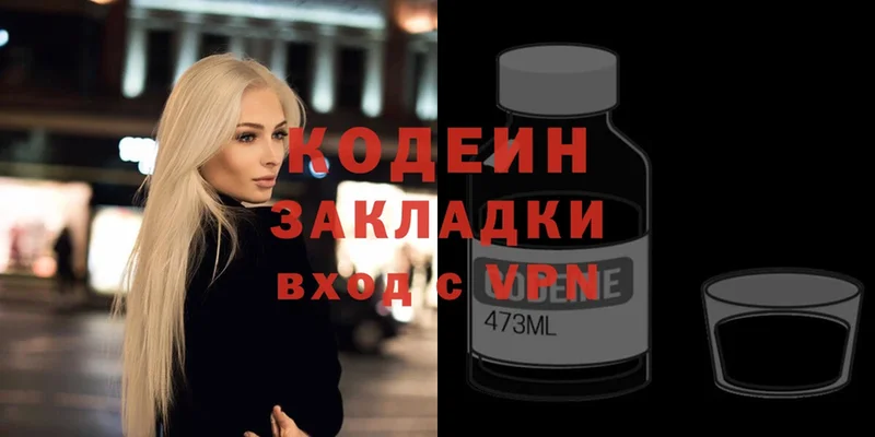 Codein Purple Drank  Владивосток 